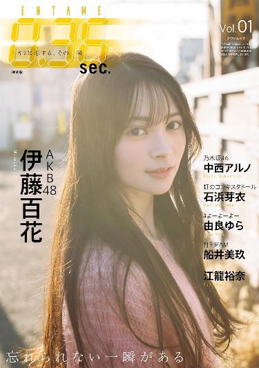 sakaitakahiro_'s tweet photo. ENTAME 0.36sec. vol.01にて、特別版表紙及び巻末撮影を担当しています。
特別版の表紙はAKB48の新センター伊藤百花さん。
巻末は22pのボリュームですのでぜひ。

#akb48
#伊藤百花 https://t.co/dS6fT1b03U