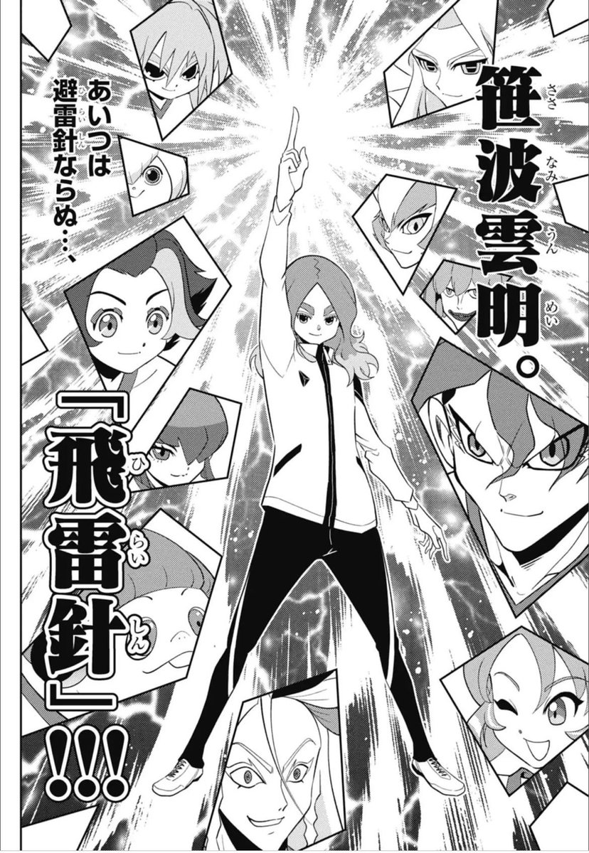 y*m様 イナズマイレブン まんが「イナズマV」は明日更新！！ 雲明とともに、目指せ！イナズマ