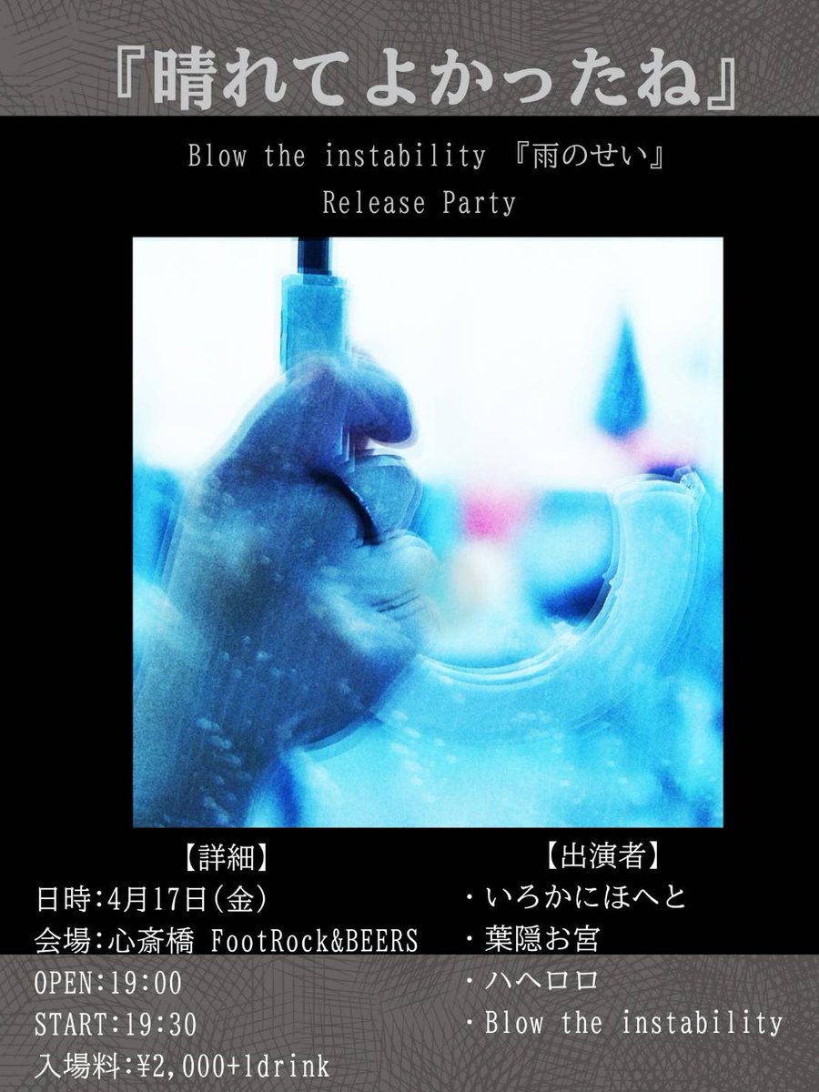 Blow the instability tweet media