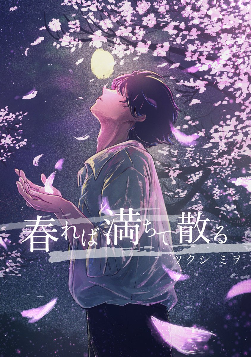 ツクシ ミヲ/蓮 - Mio Tsukushi/Ren tweet media