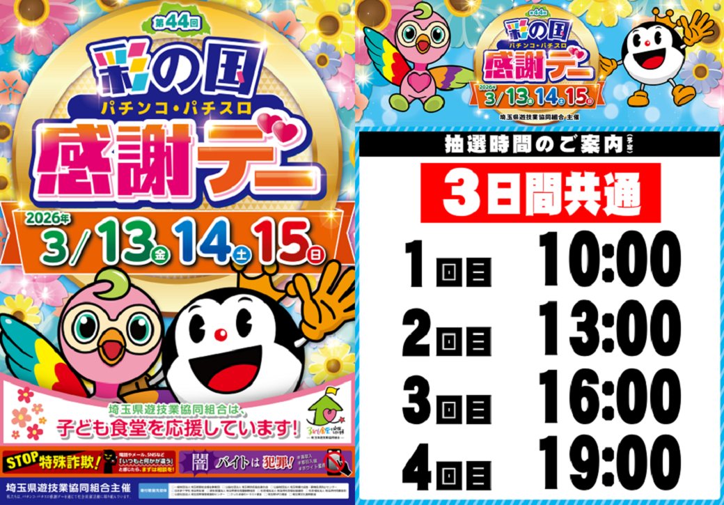 ダイナム上彦名店 tweet media