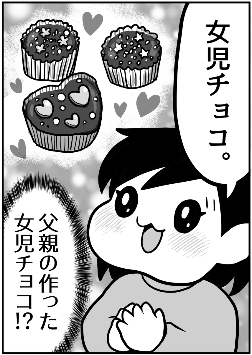 ホワイトデー何欲しい? #娘が可愛すぎるんじゃ 