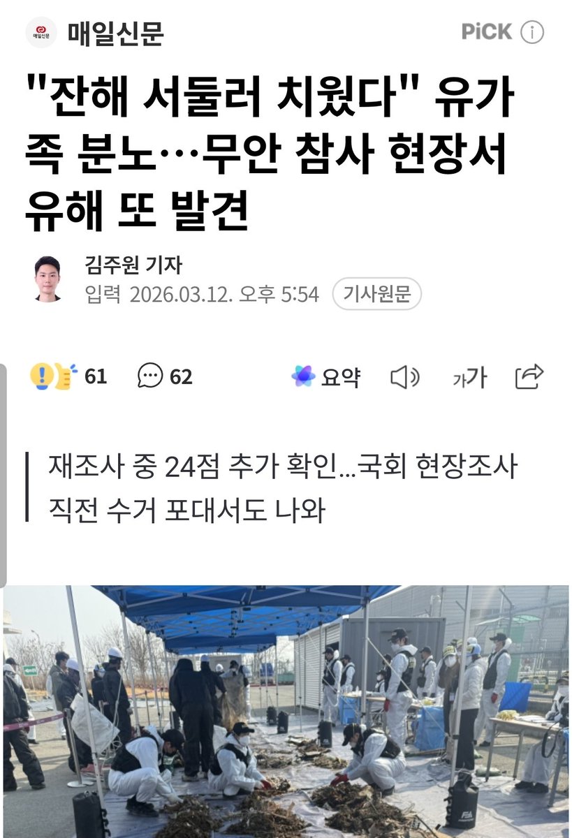 좌파는 너무 역겨워
세월호 이태원은 시간이 지나도
정치적으로 이용해먹으려고 아직도
씨부리고 가장 최근에 무안공항참사는
무려 광주사람들이 가장 많은 피해를 입었는데도 바로 묵살..
참 편리하다. 
개좆같은 짱뀌스러운 모습 좌파답다