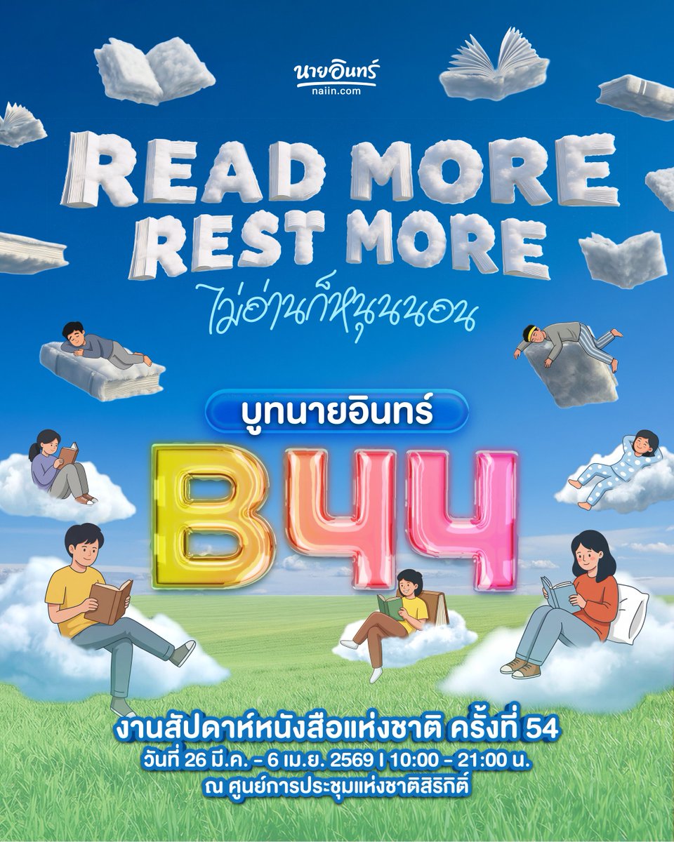 NaiinFanClub - ร้านนายอินทร์ tweet media
