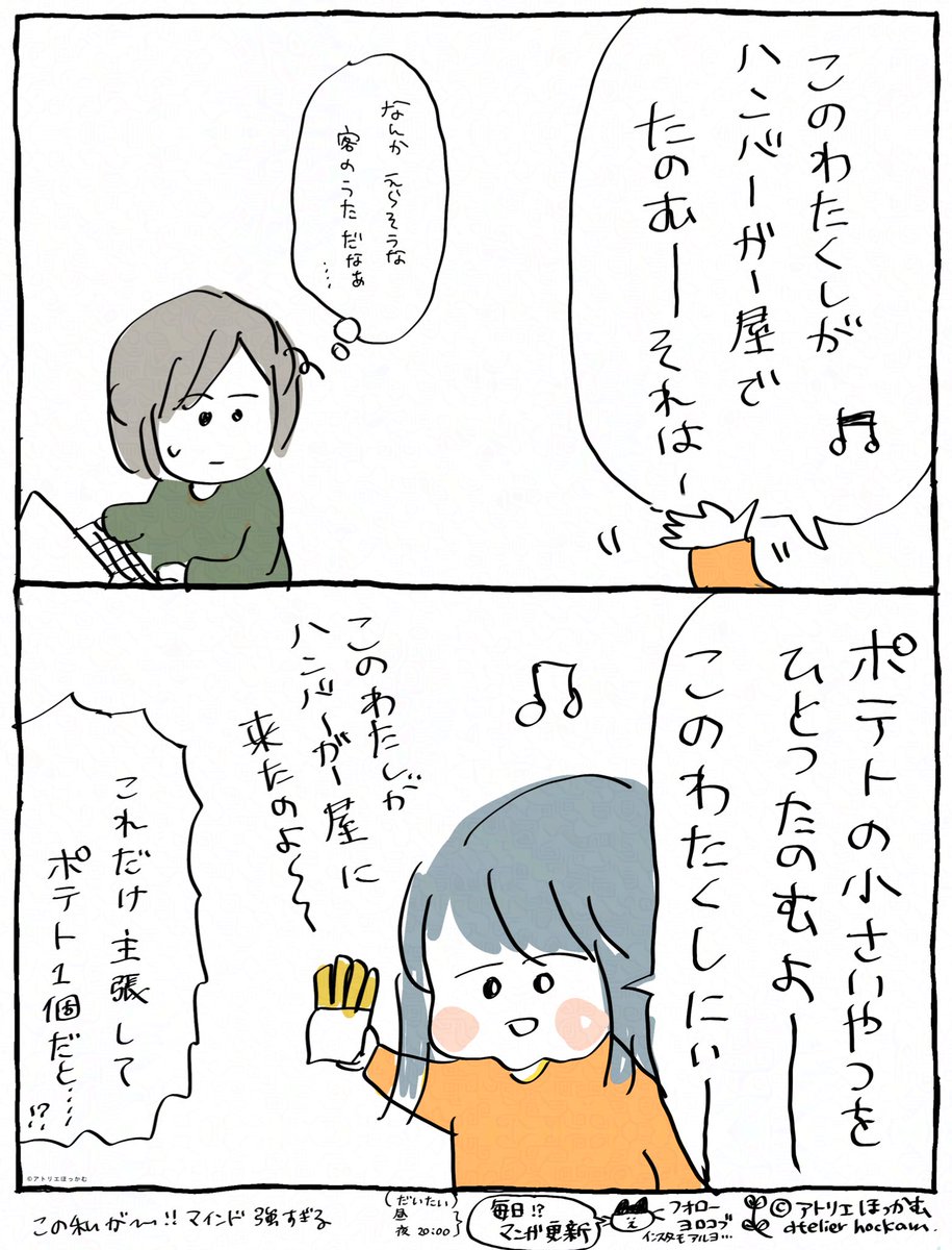 「 このわたくしが 」(2/2)  

#育児漫画 