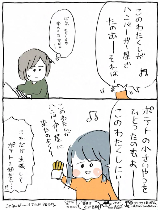 「 このわたくしが 」(2/2)  

#育児漫画 