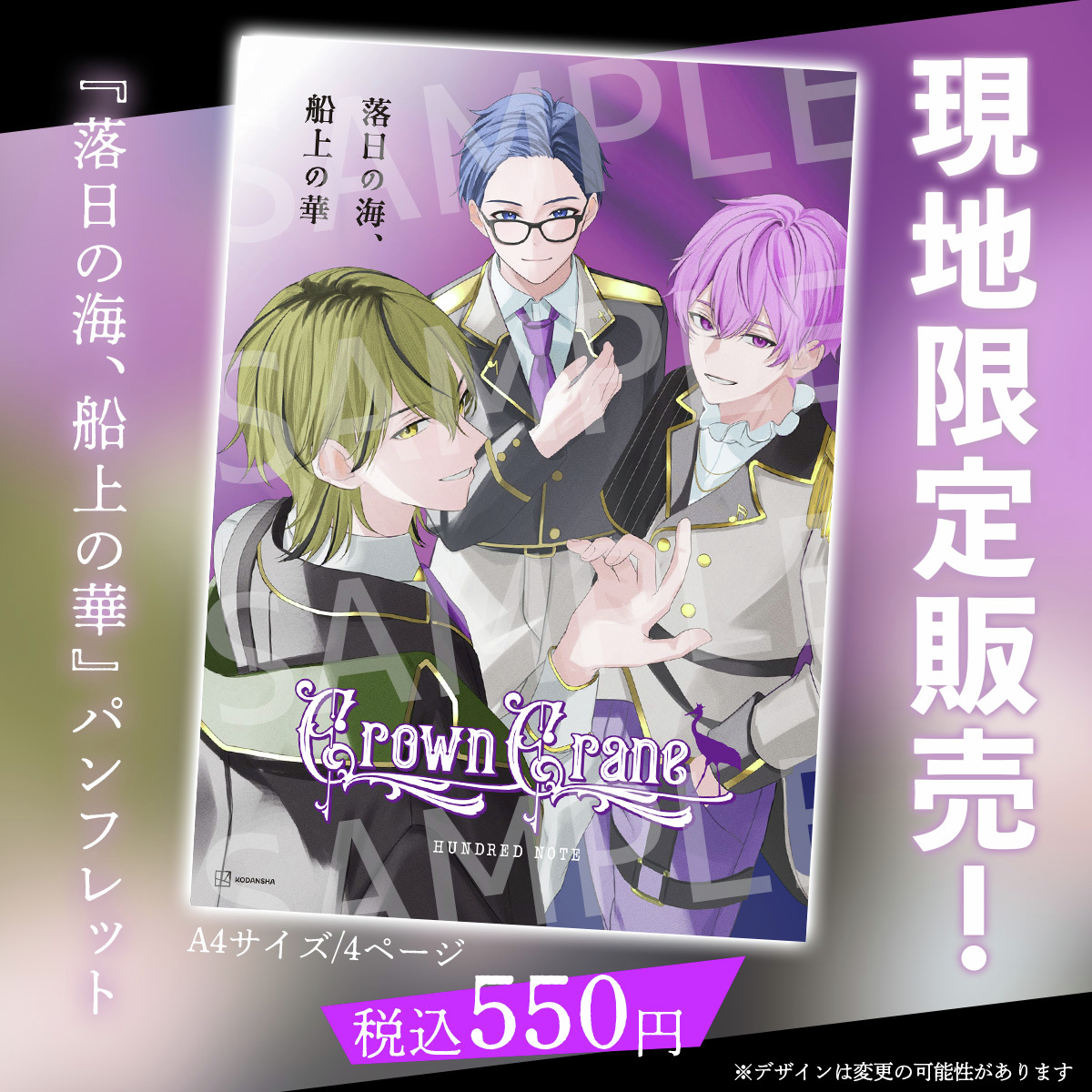先行上映会にて、 📣『落日の海、船上の華』パンフレット発売決定