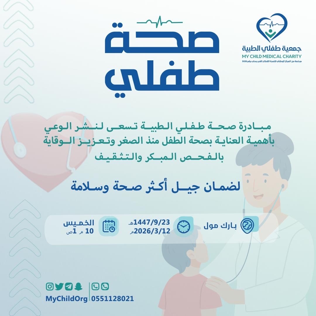 جمعية طفلي الطبية tweet media