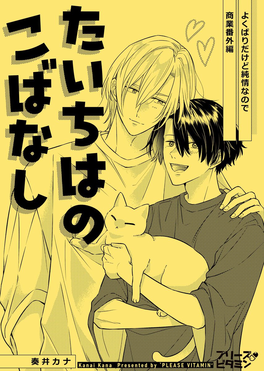 奏井カナ🐣11/4電子単行本配信開始🐾 tweet media