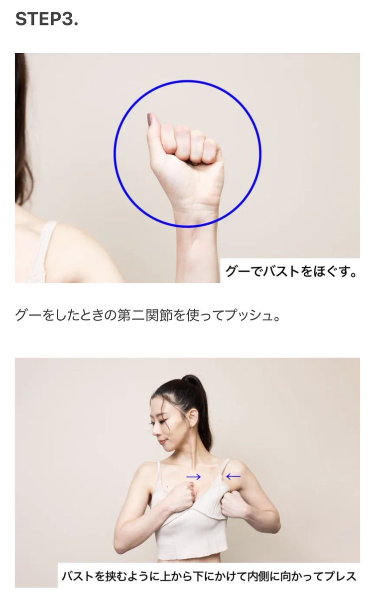 maki_taie's tweet photo. 私も昔は胸が小さくて「体質だから仕方ない」って思ってた。

でも、正しいケアを続けたらバストはちゃんと変化した。

バストアップを長年研究してきて
サロンでも累計1万人以上のバストケアに携わってきたけど

胸は日々のケアと習慣で変わる部分が本当に大きい。

諦めずに正しいケア方法を続けた人が
本当に変化していく。

まずはこのケア、試してみて🪄︎︎