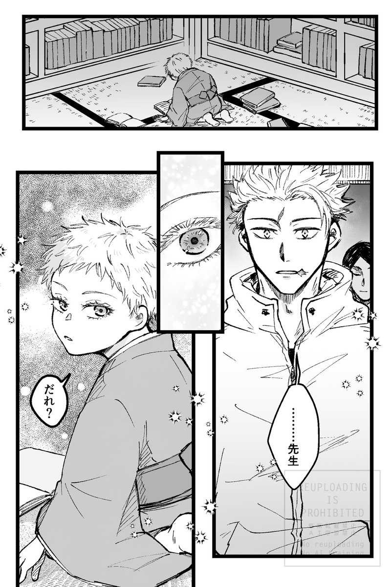 転生 