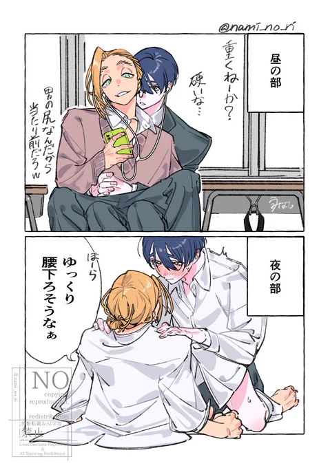 【創作BL】昼夜逆転 