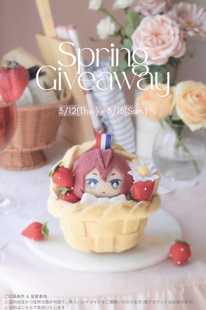 【ぬい服プレゼント🎁】

春をまとう「バスケットパイの着ぐるみ」
抽選で1名様にお贈りします🌼

＼ RP＋いいねで応募完了 ／

詳細は画像タップで左下をご確認ください