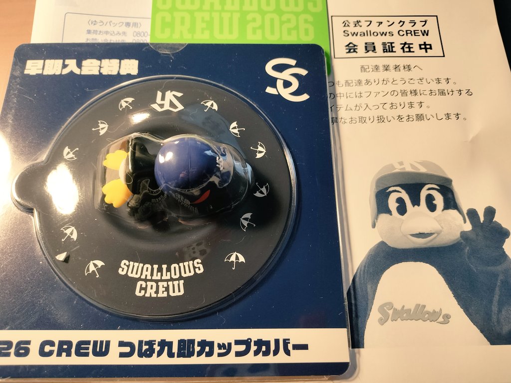 ヤクルトさんより東京ヤクルトスワローズオフィシャルファンクラブの