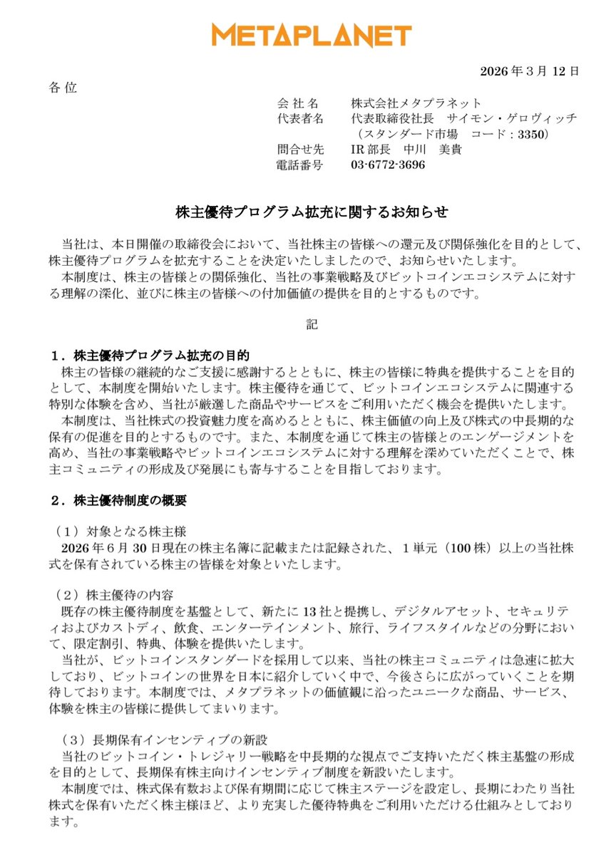 メタプラネットの株主優待拡充、最高ランクのNakamotoって…？