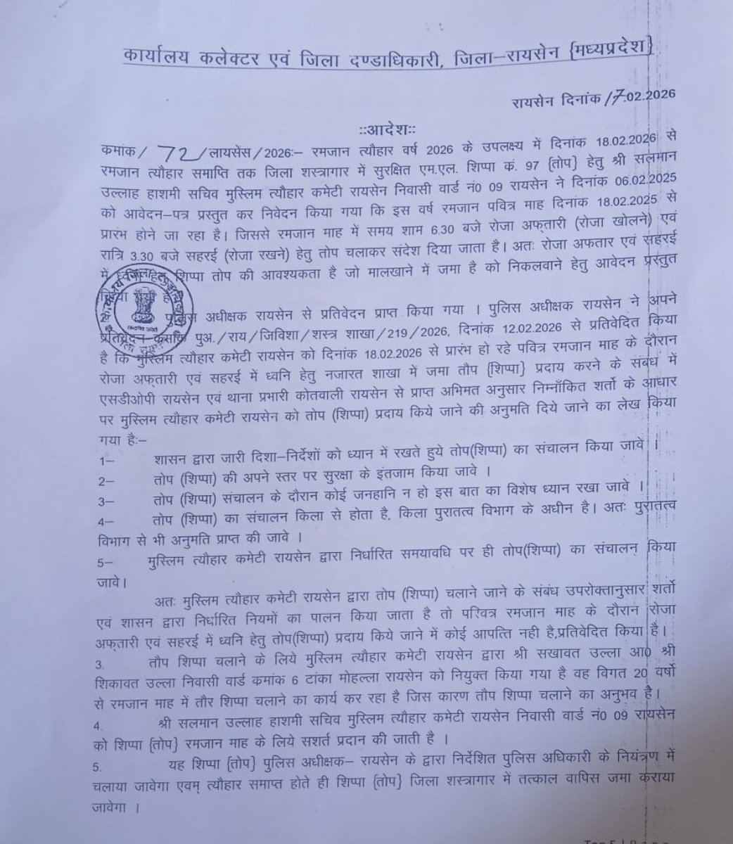 स्वतंत्र भारत में पहली बार,
जारी हुआ तोप चलाने का लाइसेंस।

कुछ दिन पहले ईरान के समर्थन में दागी गई तोप को मध्यप्रदेश के रायसेन कलेक्टर कार्यालय द्वारा आदेश जारी करके रमज़ान के अवसर पर किले के अंदर चलाने की अनुमति दी गई है। इस आदेश के अनुसार रोज़ा खोलने और सहरी के समय संकेत देने