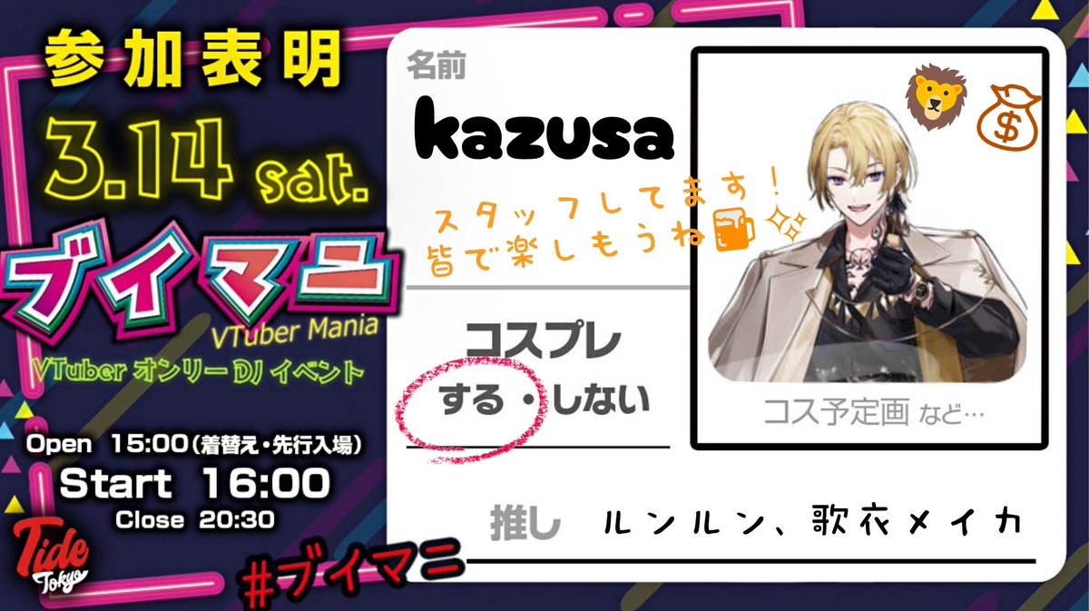 kazusa@3/14ブイマニ🦁💰️ tweet media