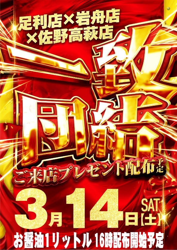 ダイナム足利店～Since.2000.2.26～ tweet media