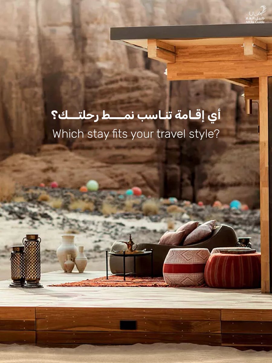 alulaguide's tweet photo. من الإقامات الفاخرة إلى المخيمات الصحراوية
اختاروا الإقامة التي تناسب نمط رحلتكم في العلا

للحجز والاستفسار
📲: https://t.co/54aHAl0ydF
✉️: info@alulaguide.sa

#Alula #Saudi #Travel #العلا #السعودية #سفر https://t.co/nKUZH6JzAL