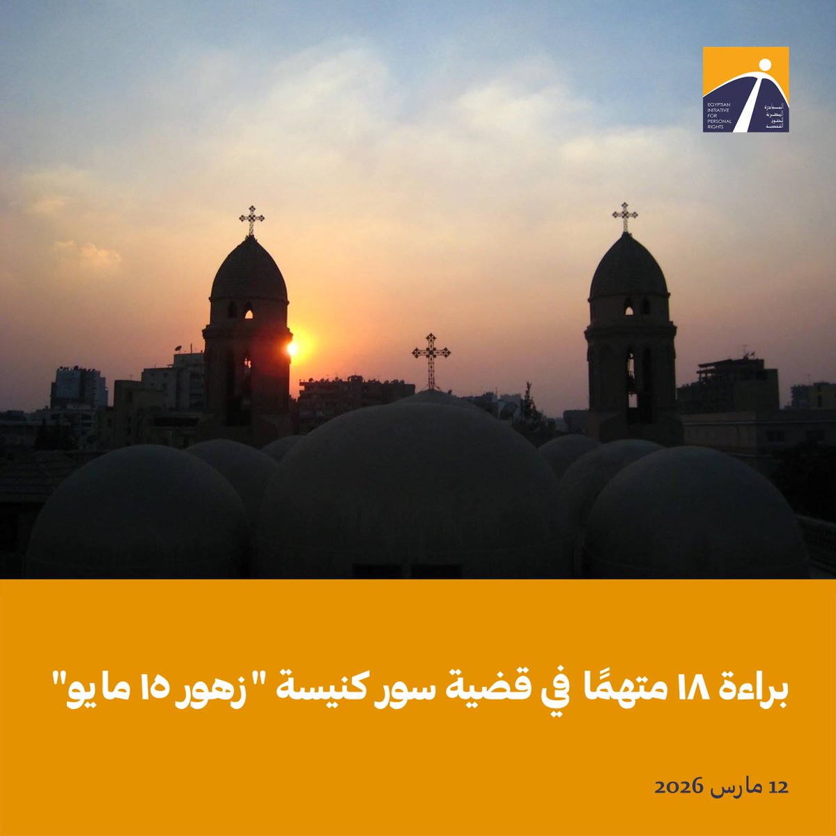 المبادرة المصرية للحقوق الشخصية tweet media