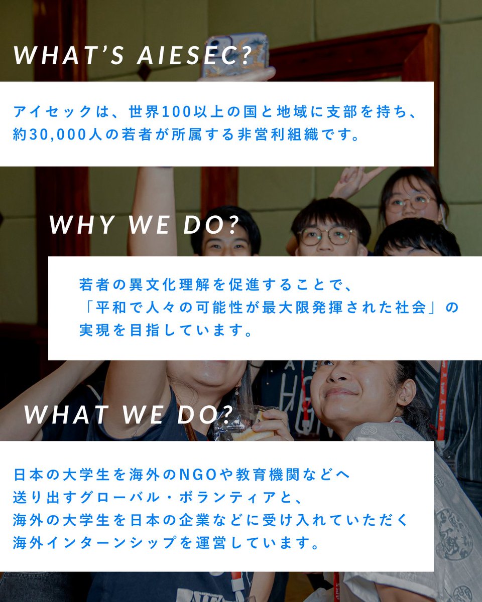 AIESEC_KB's tweet photo. AIESEC(アイセック)は、海外研修プログラムやオンラインの国際交流イベントなどを通じて世界中の若者のリーダーシップを育むことを目指している非営利組織です。
1948年にヨーロッパで創設されて以来、「平和で、人々の可能性が最大限発揮された社会」の実現を目指して活動しています。

#春から神大 https://t.co/y7ZMm7iFXc