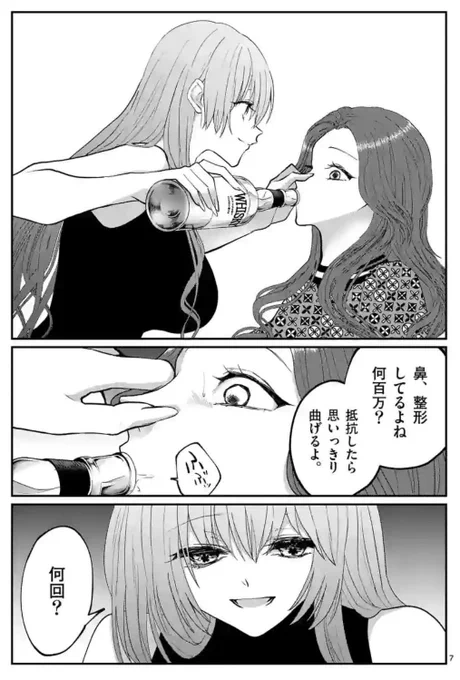 彼氏の浮気相手(0/3) 