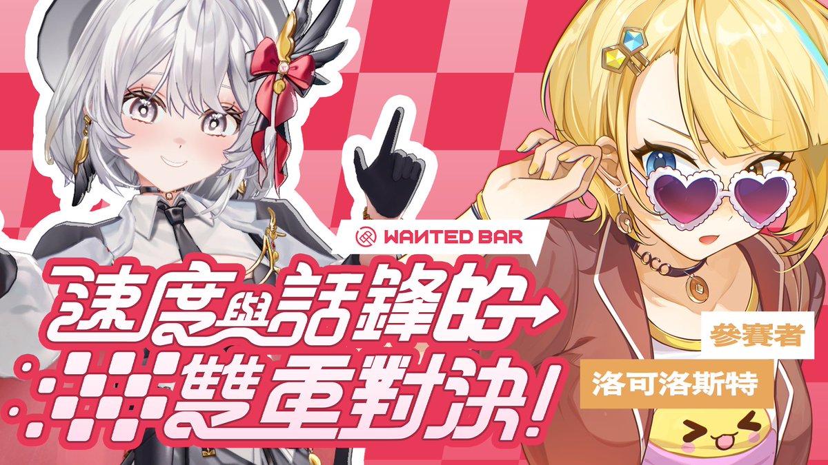 洛可洛斯特Loco Lost🥞鍊金術師VTUBER tweet media