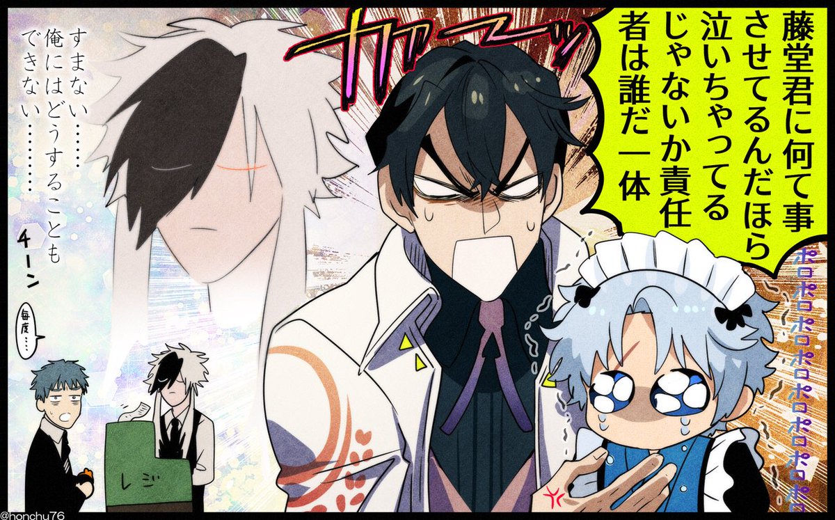 原田さんと平助くん漫画🍨 
