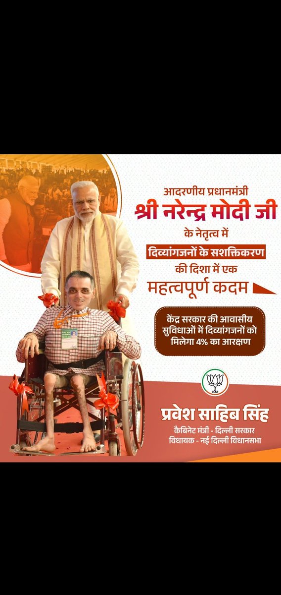 मोदी जी व दिल्ली की मुख्यमंत्री जी दिल्ली के दिव्यांग जन विभाग मंत्रालय जी आज भी हम जैसे कई दिव्यांगो को हॉस्पिटल के चक्कर काटने पड़ते है। हैंडीकैप सर्टिफिकेट udid बनवाने के लिए कोई मदद नहीं करता कृप्या कोई अच्छी नीति बनाए।
<a href="/BJP4Delhi/">BJP Delhi</a> <a href="/CMODelhi/">CMO Delhi</a> <a href="/PMOIndia/">PMO India</a> <a href="/MSJEGOI/">Ministry of Social Justice & Empowerment, GOI</a> <a href="/DisabilityIndia/">DRA India (Disability Rights Alliance)</a>