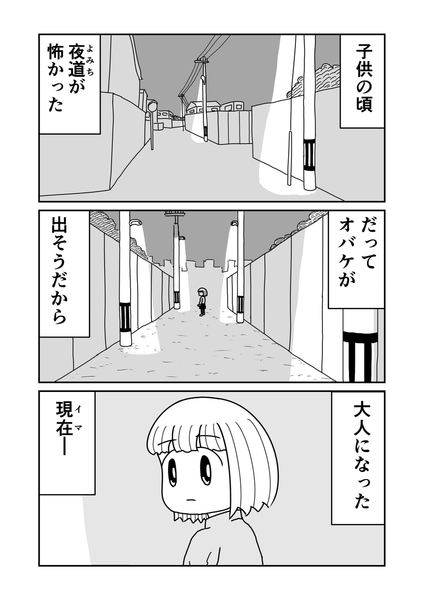 本当に怖いモノ 3/3 