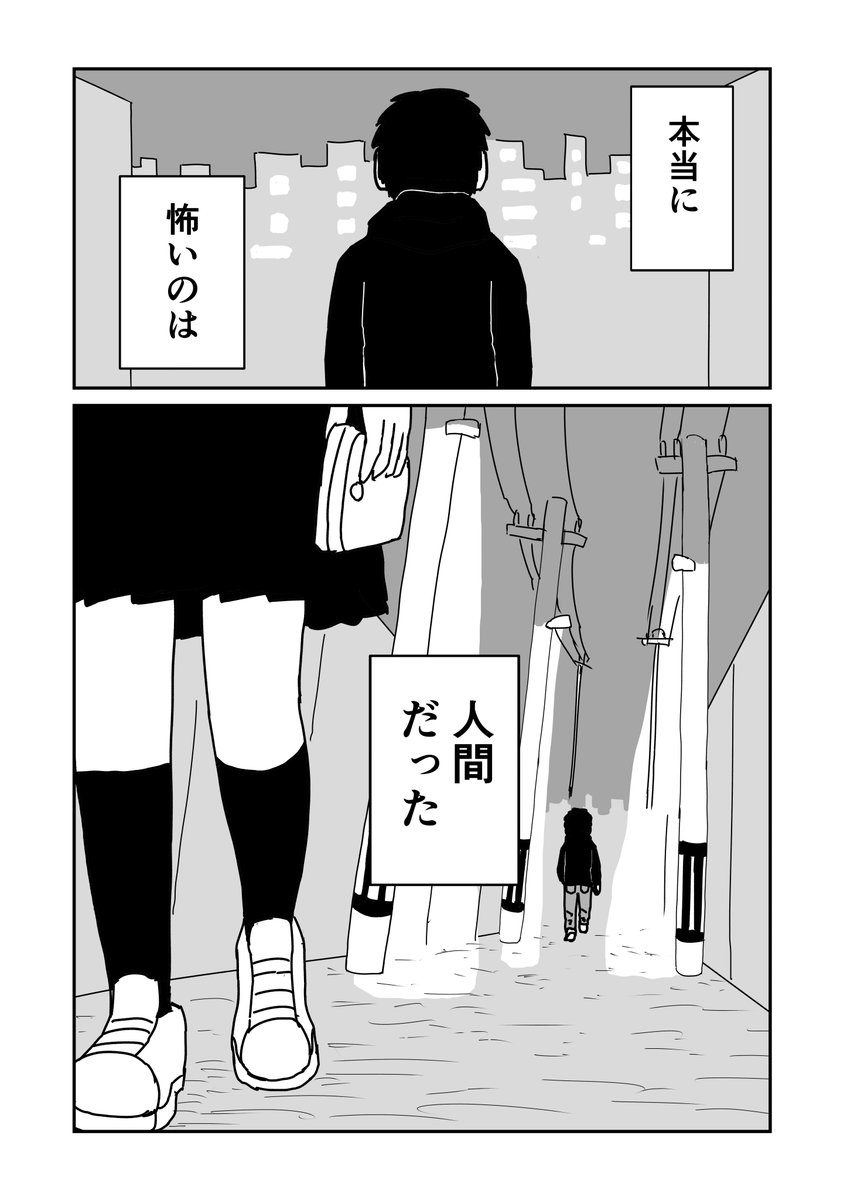本当に怖いモノ 3/3 