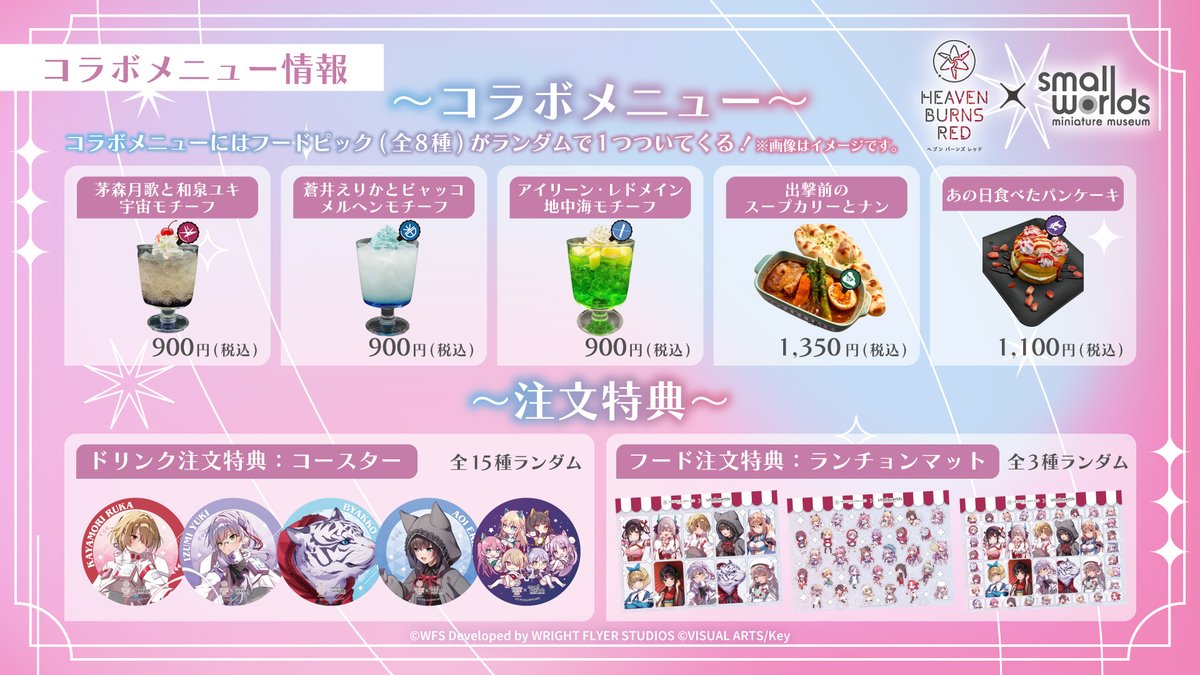 ヘブンバーンズレッド公式 tweet media