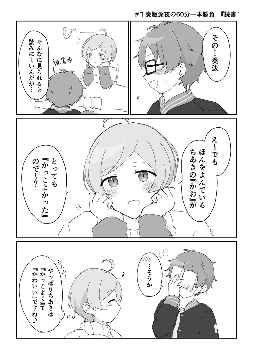 #千奏版深夜の60分一本勝負
お題『読書』＋1hです📖