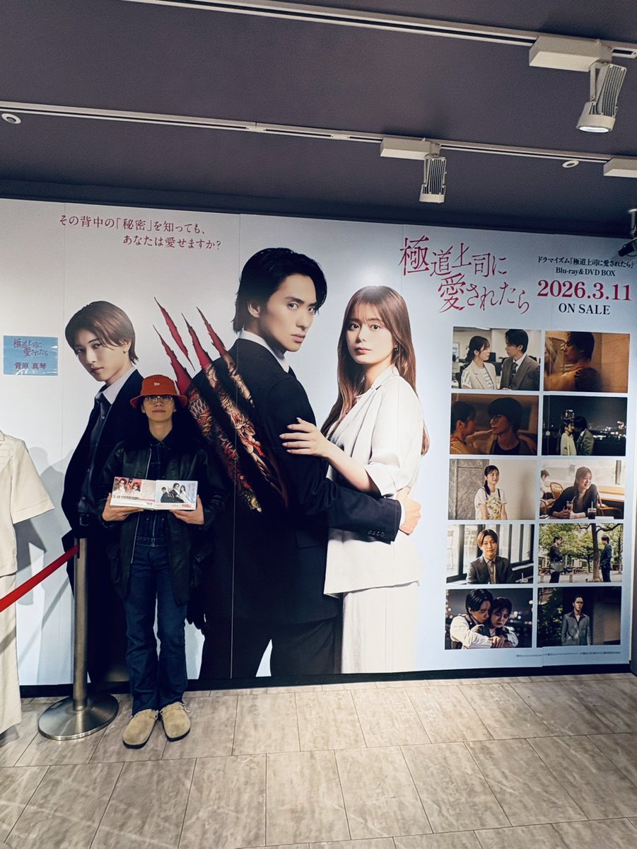 ドラマCD 極道はスーツに刻印する 新品未開封 A.B.C-Z 戸塚祥太＆紺野彩夏 W主演ドラマ『極道上司に愛されたら』中村