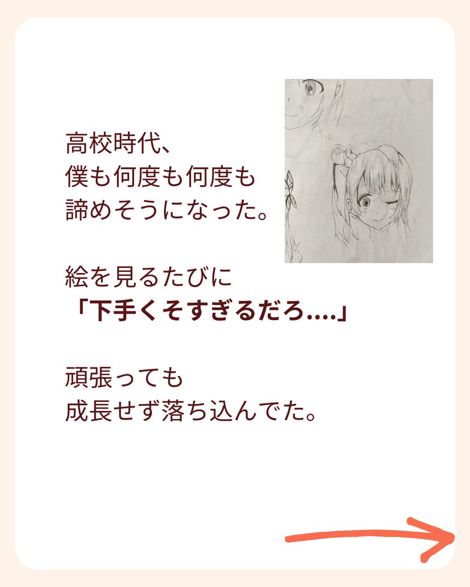 下手くそ絵描きでも3ヶ月で変われた 1/3 