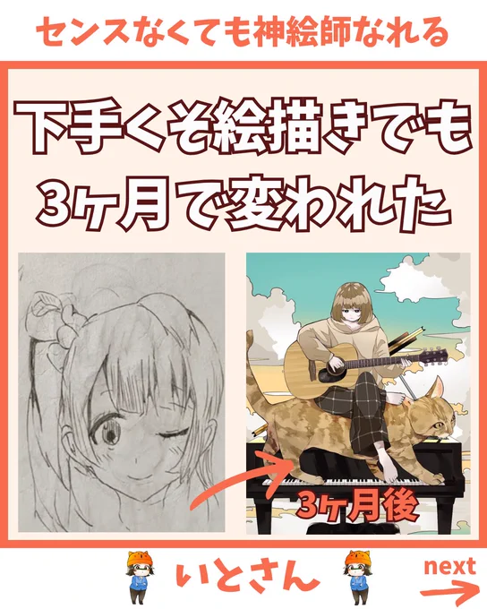 下手くそ絵描きでも3ヶ月で変われた 1/3 