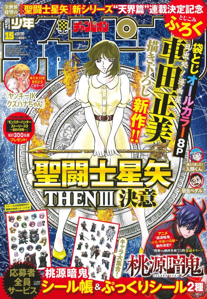 聖闘士星矢シール・キラ44種セット（アマダ） 状態C+ 裏白 聖闘士星矢 鈴