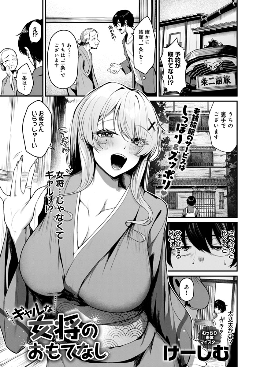 【3月13日発売comicアンスリウム4月号内容紹介 けーしむ(@antyobi0720)】
温泉旅館に来たらなんと女将がギャル!なんだかんだ悪くない宿泊だったけど、法外な宿代を請求された!? 払えないなら風呂場で待つよう言われたが、そこへは裸の彼女が…♥ 