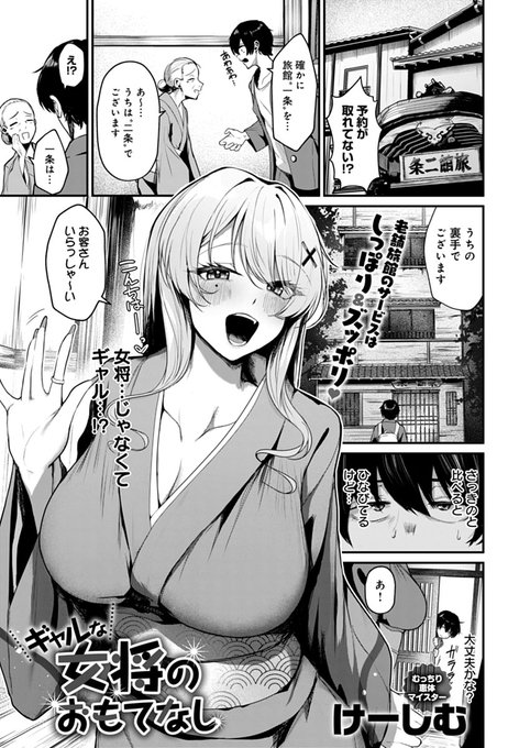 【3月13日発売comicアンスリウム4月号内容紹介 けーしむ()】 温泉旅館に来たらなんと女将がギャル!なんだかんだ悪くない宿泊だったけど、法外な宿代を請求された!? 払えないなら風呂場で待つよう言われたが、そこへは裸の彼女が…