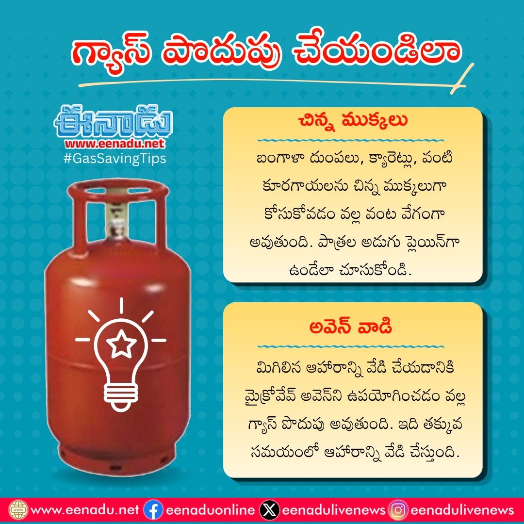 eenadulivenews's tweet photo. #lpgtips https://t.co/wXGHzf4ySY