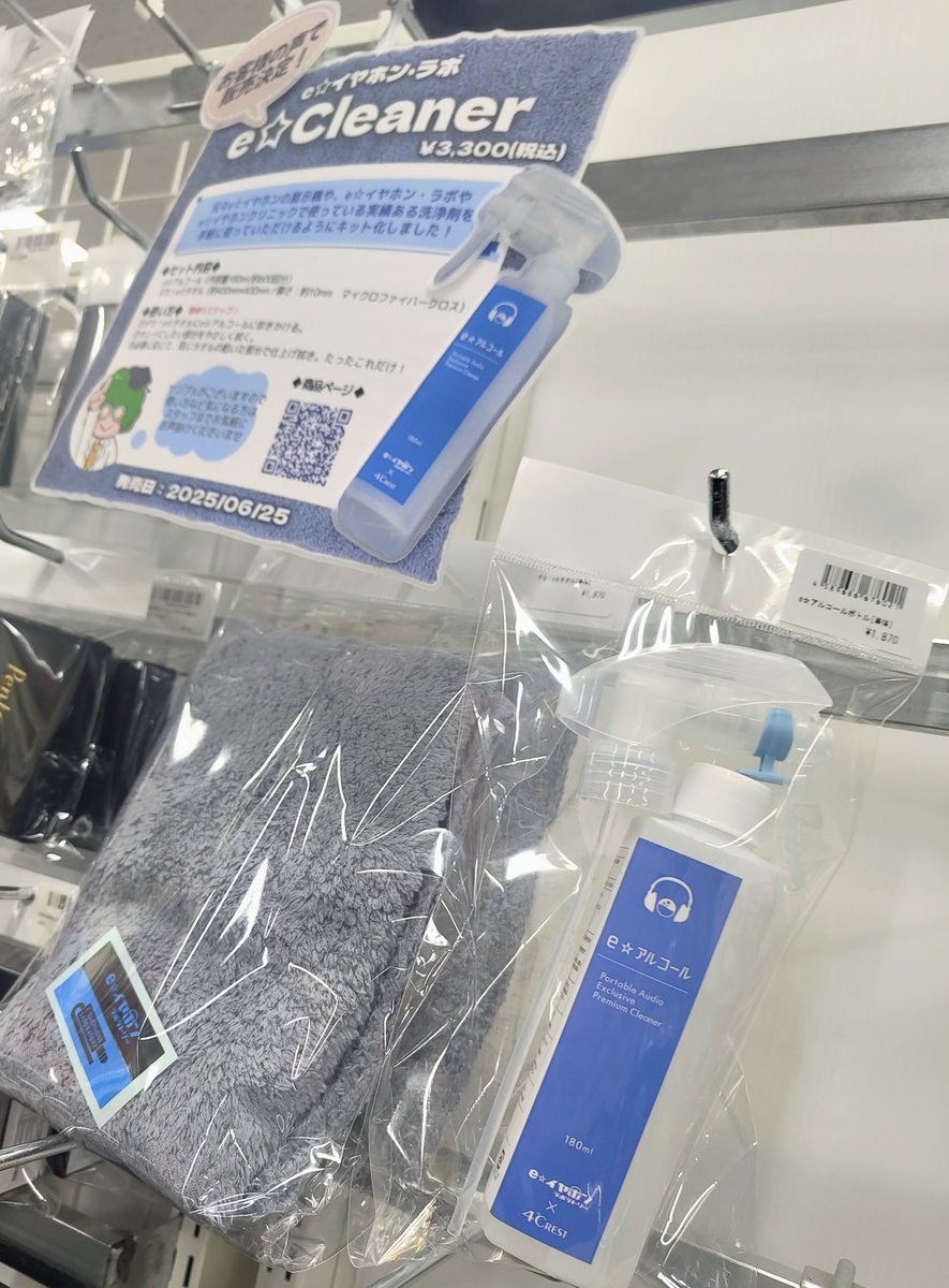 e☆イヤホン・ラボ tweet media