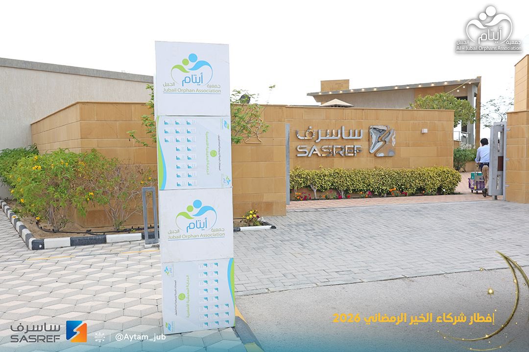 جمعية أيتام الجبيل tweet media