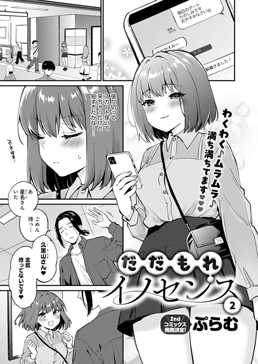 【3月13日発売comicアンスリウム4月号内容紹介 ぷらむ(@archplum)】
バイト先の先輩と付き合い始め、今日は待ち侘びたデートの日♪ もちろん最後は…♥な期待だだもれな下半身むっちり彼女がたっぷりイかされちゃうラブホいちゃえっち♥ 