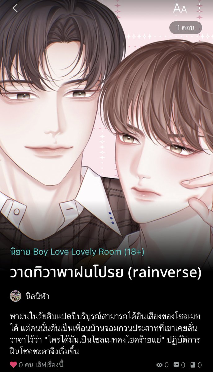 Ninnira_'s tweet photo. ฝากรีหน่อยค้าบ 🫶🏻

rainverse ☔️
#วาดทิวาพาฝนโปรย ☀️🌧️

ตอนที่ 11 (ติดเหรียญอ่านล่วงหน้า 2 เหรียญ)
📚 RAW : https://t.co/ISHvTuYFvD
📚 MEB : https://t.co/39iAwr4NP9

#แนะนำนิยายวาย #ลานนิยายชช #นิยายวาย #readAwrite https://t.co/4p4QjX84Xb