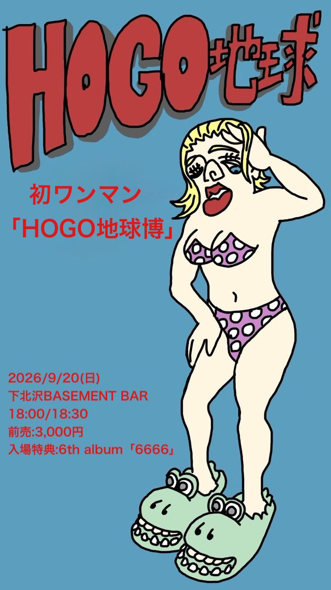 HOGO地球 tweet media