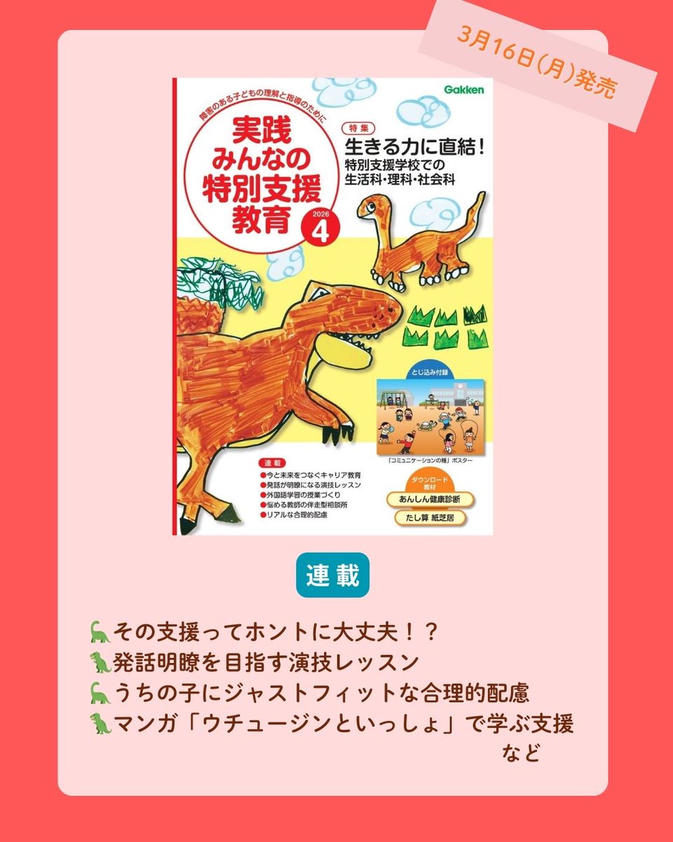 月刊「実践 みんなの特別支援教育」@発達につまずきのある子どもの特別支援教育情報誌 tweet media