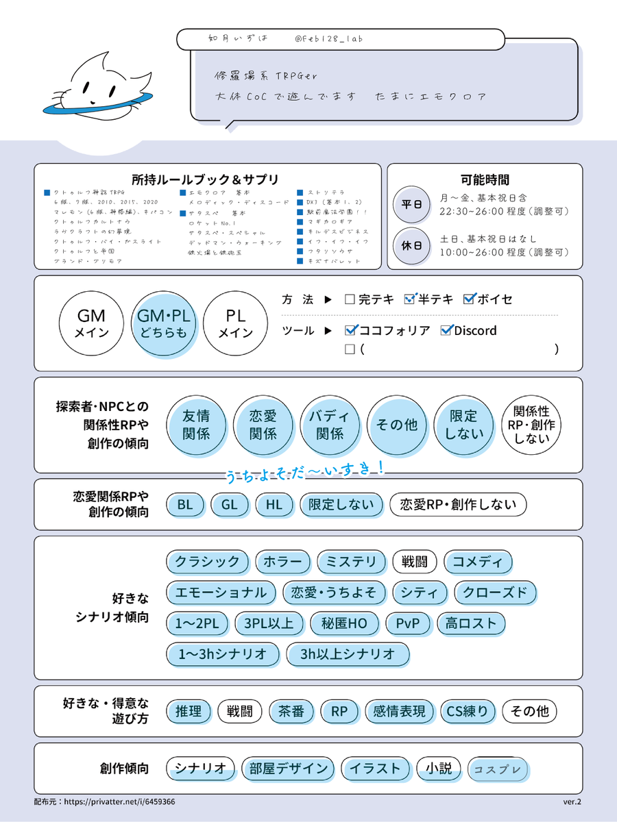 Feb128_lab's tweet photo. 自己紹介シート更新しました！
キャラクター性、関係性を深めるのが好きな修羅場民です🙌
たま〜〜にシナリオをうっすら書いたりします
特技はドラマチックファンブル！
よろしくお願いします！！

▼卓報告とかPC一覧とか
https://t.co/8d6BxRxOHG

 #TRPG自己紹介シート https://t.co/d1JyBbIXDi