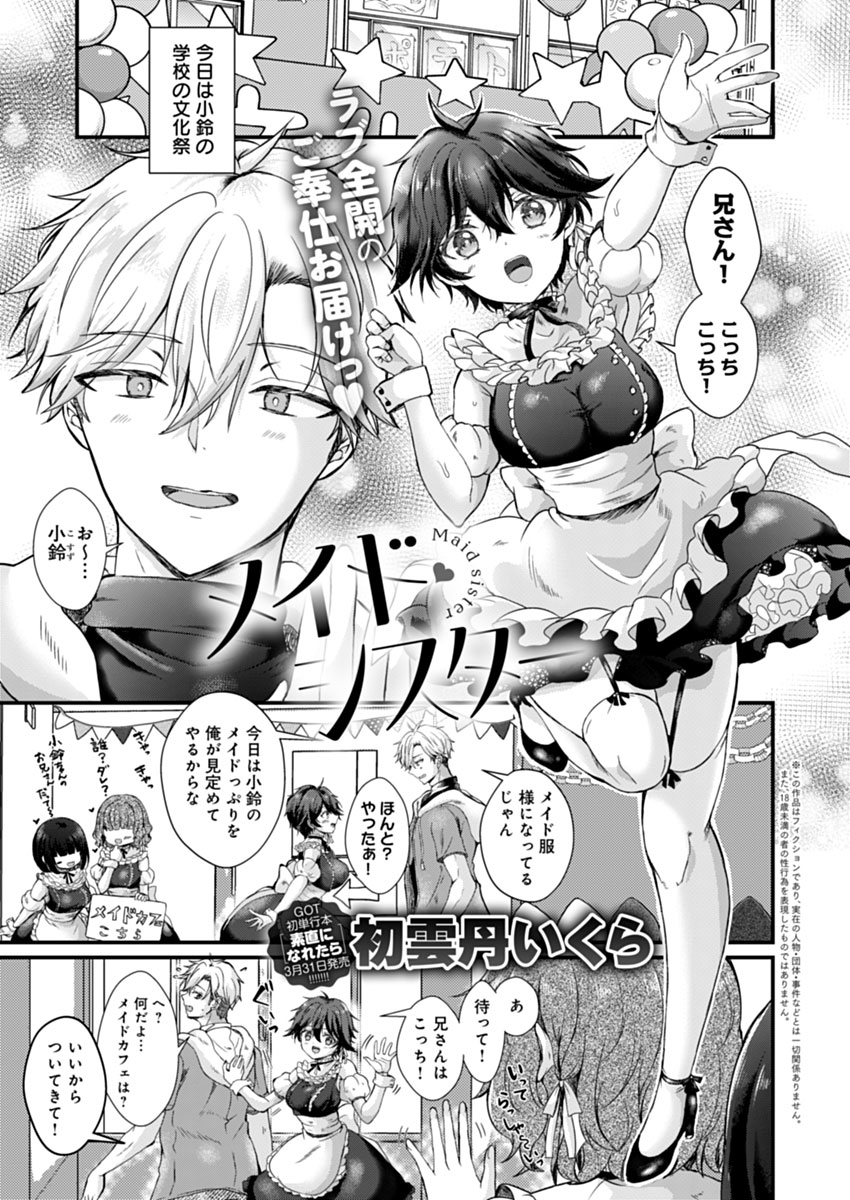 【3月13日発売comicアンスリウム4月号内容紹介 初雲丹いくら(@uiuipot)】
文化祭でメイド姿な義理の妹が本当にしたいご奉仕は、もちろん兄へのドスケベおもてなし♥ ふたりきりの場所で濃密に…♪
最新単行本『素直になれたら』も3月31日発売! 