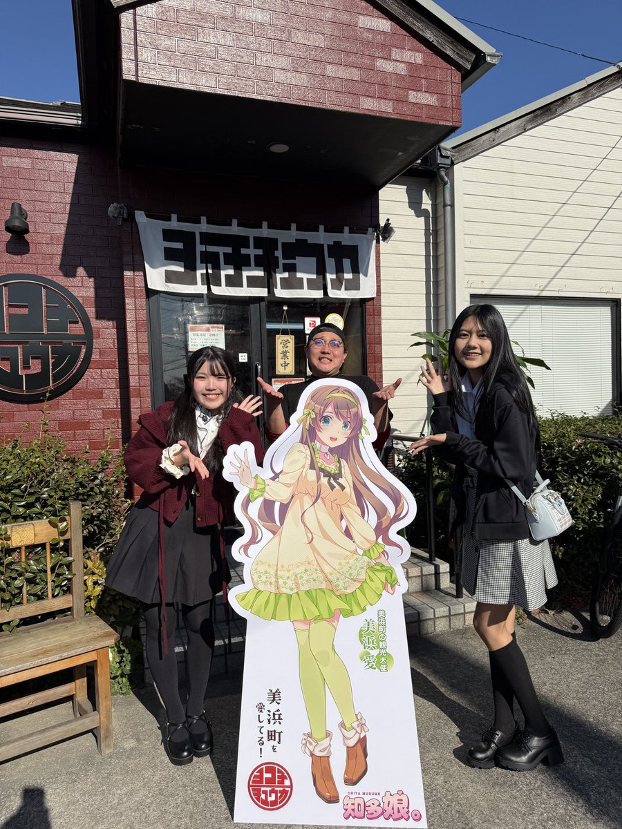 madoka_clala's tweet photo. ✨ご報告です✨

『知多半島聖地化計画』が本格スタート！
第1号を美浜町のヨコチチュウカさんに設置

実際にお店の前に立った瞬間
「ここから始まるんだ」ってワクワクしました！

これから順次聖地が増えていきます✨

一緒に知多半島を聖地にしましょう！

ぜひ第一号、見に来てね！！ https://t.co/LupQuY5ibc