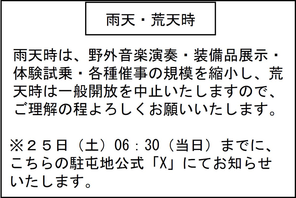 陸上自衛隊　北富士駐屯地【公式】 tweet media